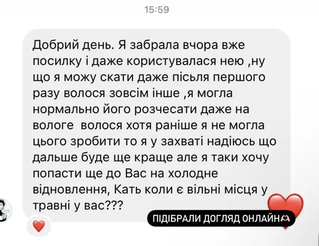 Відгук клієнтки про догляд після посилки